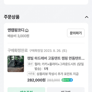 23년형 캠빌 고동텐트 풀세트 팝니다