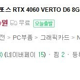 서울 pny rtx 4060 미개봉