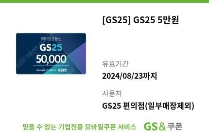 gs25 5만원 모바일상품권 한장4.7 세장13.5