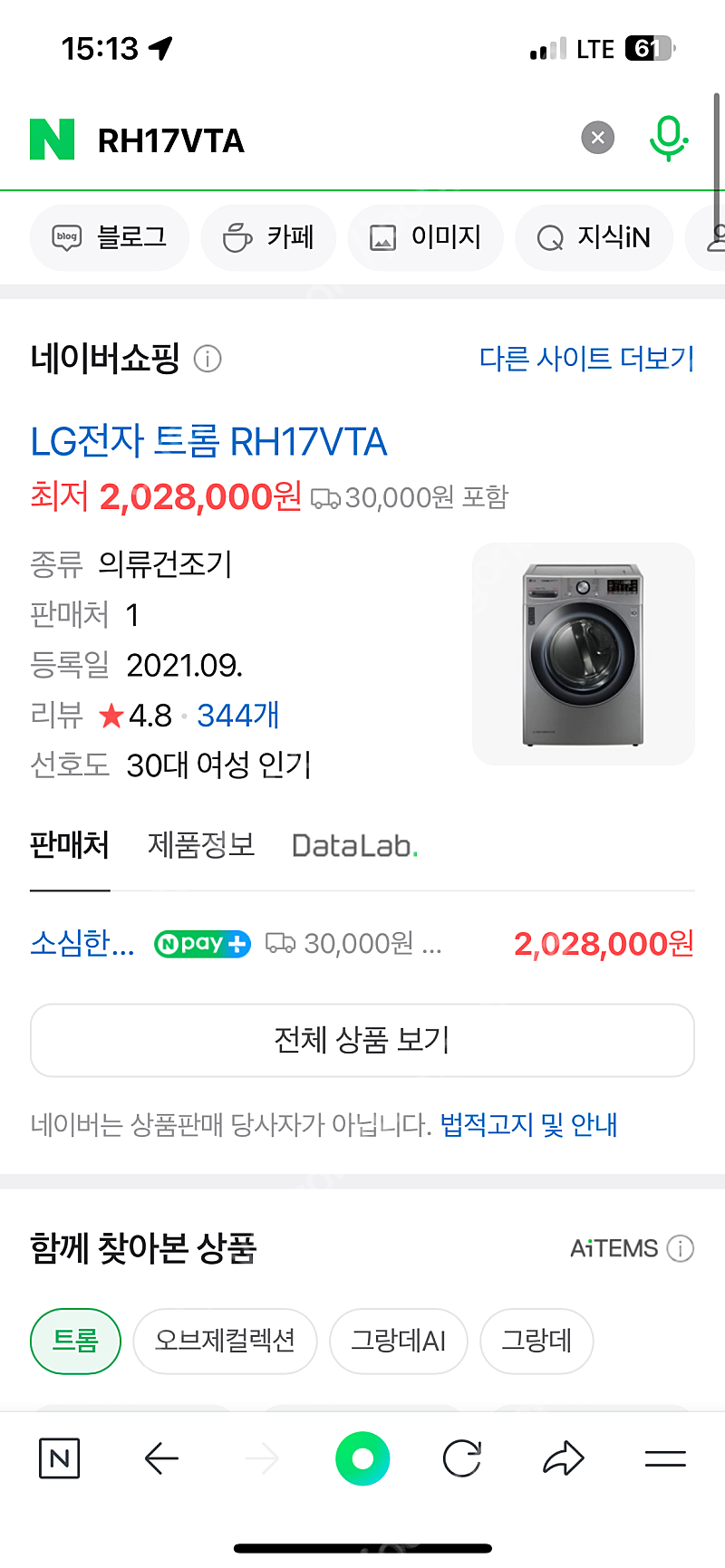 Lg 건조기 RH17VTA <트루스팀>71만원 판매 (*일정 및 장소조율 시 에누리 가능)