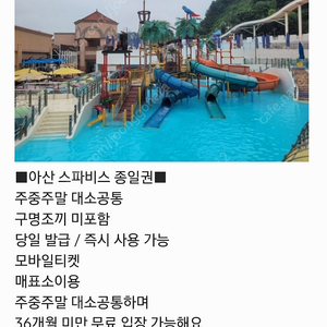 아산 스파비스 모바일티켓