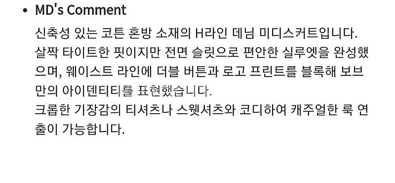 [새상품]보브(VOV) 이지 슬릿 데님스커트 2023신...--5
