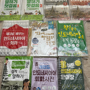 새책 인도네시아어 교재 판매합니다.(일괄택포12만원)