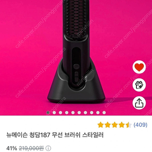 새제품 뉴메이슨 청담187 무선 브러쉬 스타일러