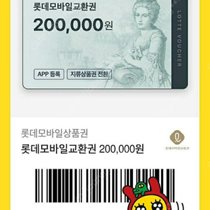 롯데모바일 상품권 20만원 5장