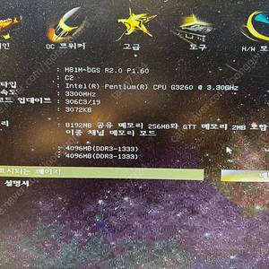 g3260+h81+ram 8gb(4x2)+백패널+기본 쿨러 세트 택포판매