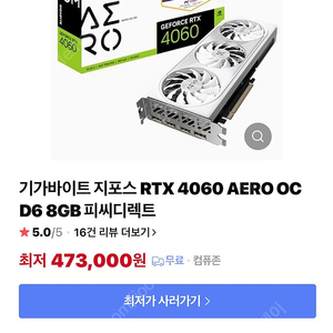 미개봉)기가바이트 RTX4060 aero oc 팝니다!