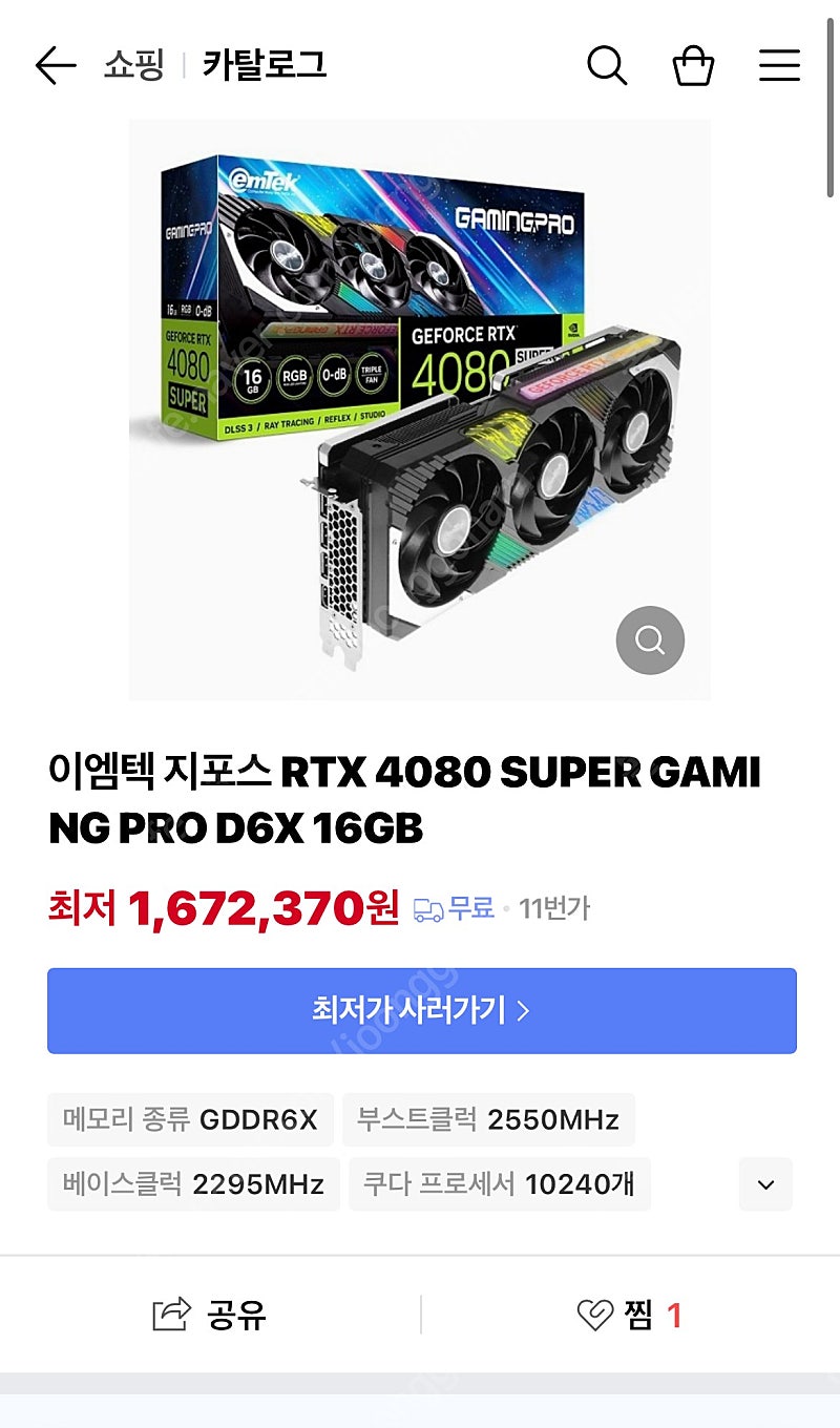 미개봉)이엠텍 RTX4080 super gaming pro 팝니다!