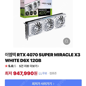 미개봉)이엠텍 RTX4070 super miracle X3 white 팝니다!