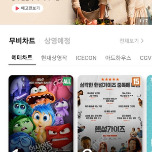 CGV 2D일반관 1명당 8500원 영화 예매