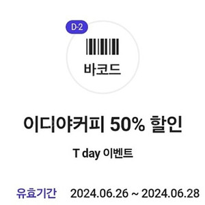 티데이 이디야 50% 할인쿠폰 10장 판매합니다