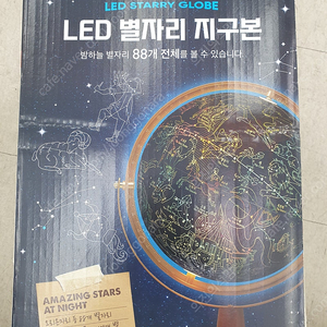 서진)LED 별자리 스마트 지구본 33,000원