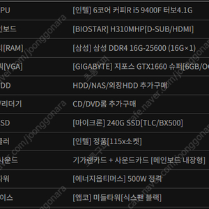 CPU 9400F GPU 1660S 조립컴퓨터 판매합니다(직거래만)