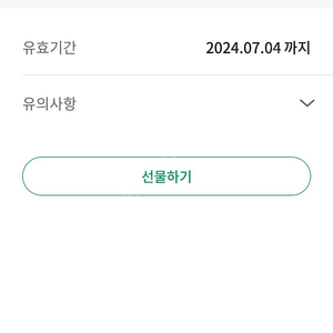 스타벅스 2024 서머 프리퀀시 완성 e-쿠폰 판매합니다.