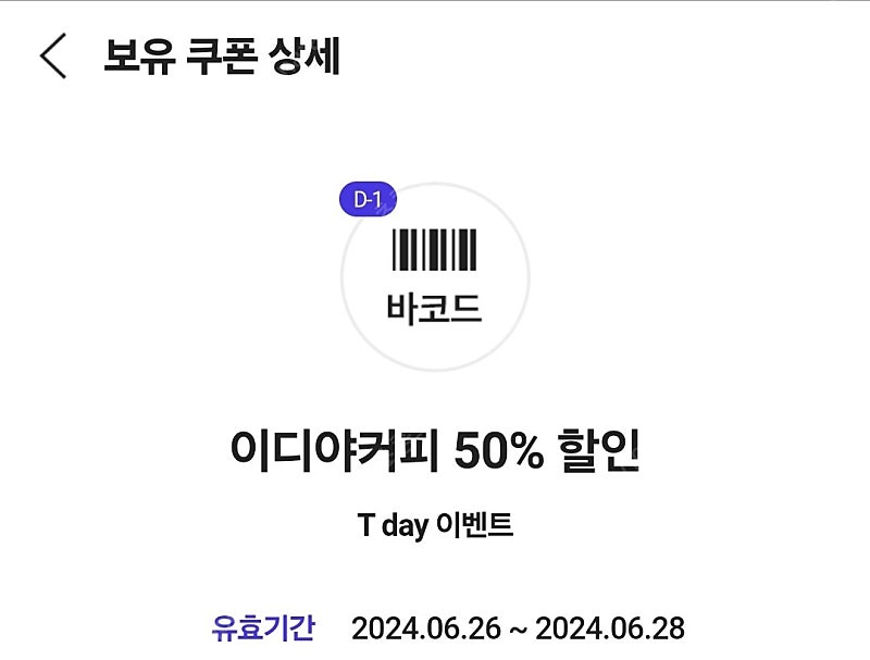 이디야커피 아메리카노 50% 할인권(400원)