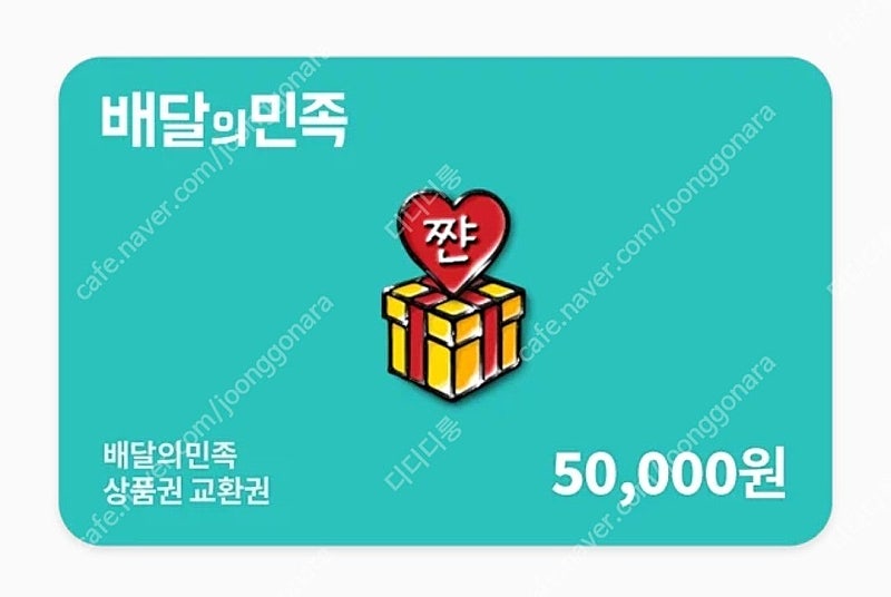 배달의민족 5만원권 46000판매