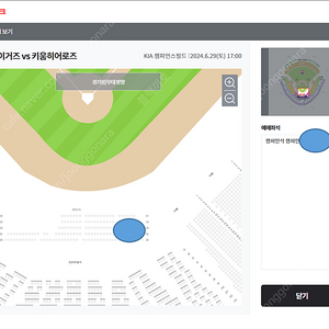 6월 29일(토) 기아 키움 챔피언석 단석 양도