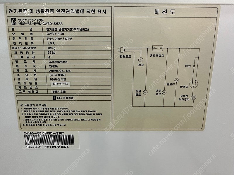 우성 다목적냉장고(냉동) cwsd-310t