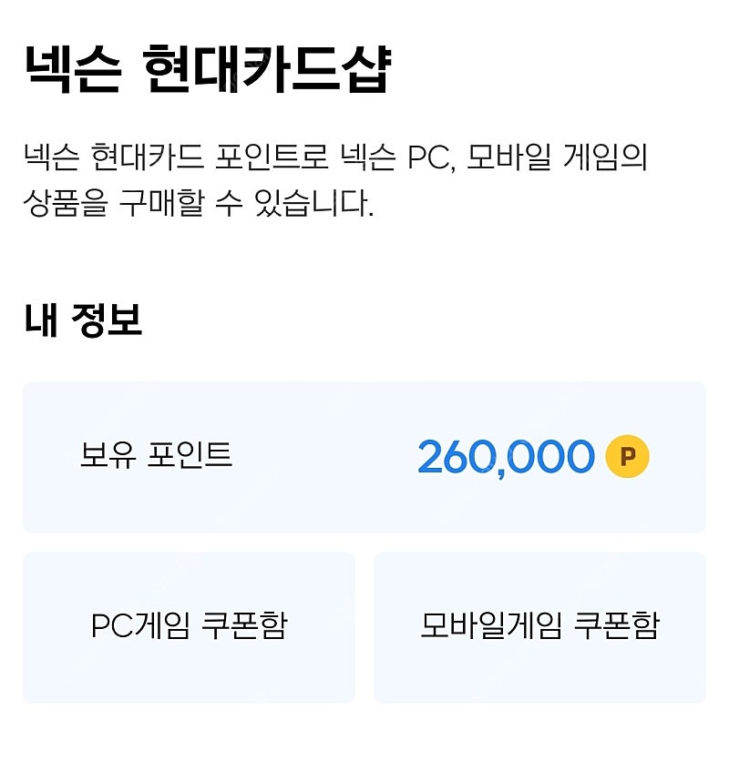 넥슨캐쉬26만팔아요