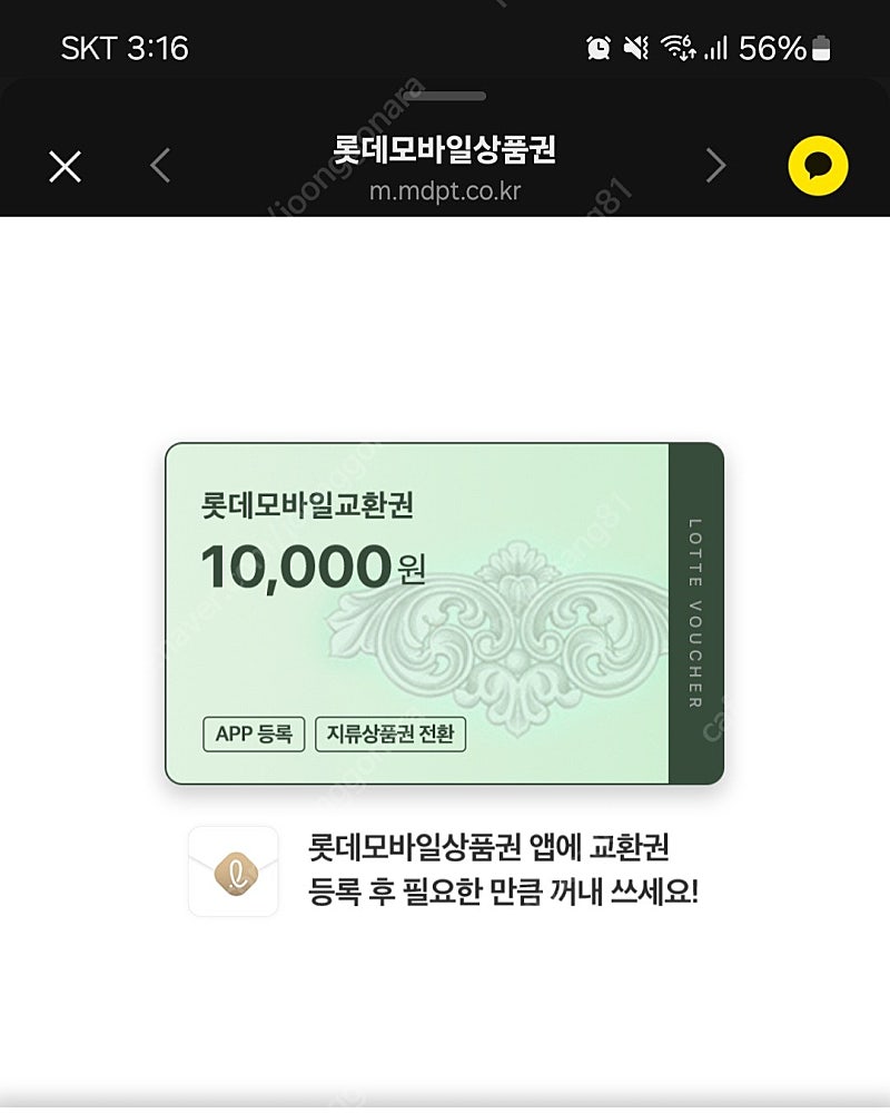 롯데모바일상품권 1만원권 25장