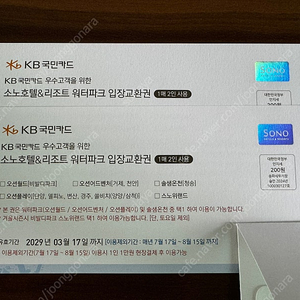 로블 오션월드 워터파크 입장권 2매 4인용