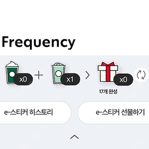 스타벅스 프리퀀시 일반