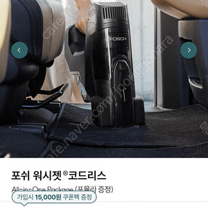 포쉬 워시젯 코드리스