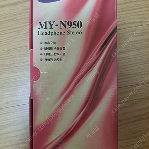 삼성 워크맨 마이마이 카세트 MY-N950 풀박스