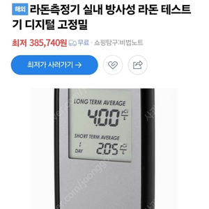 라돈측정기 실내 방사성 라돈 테스트 기 디지털 고정밀