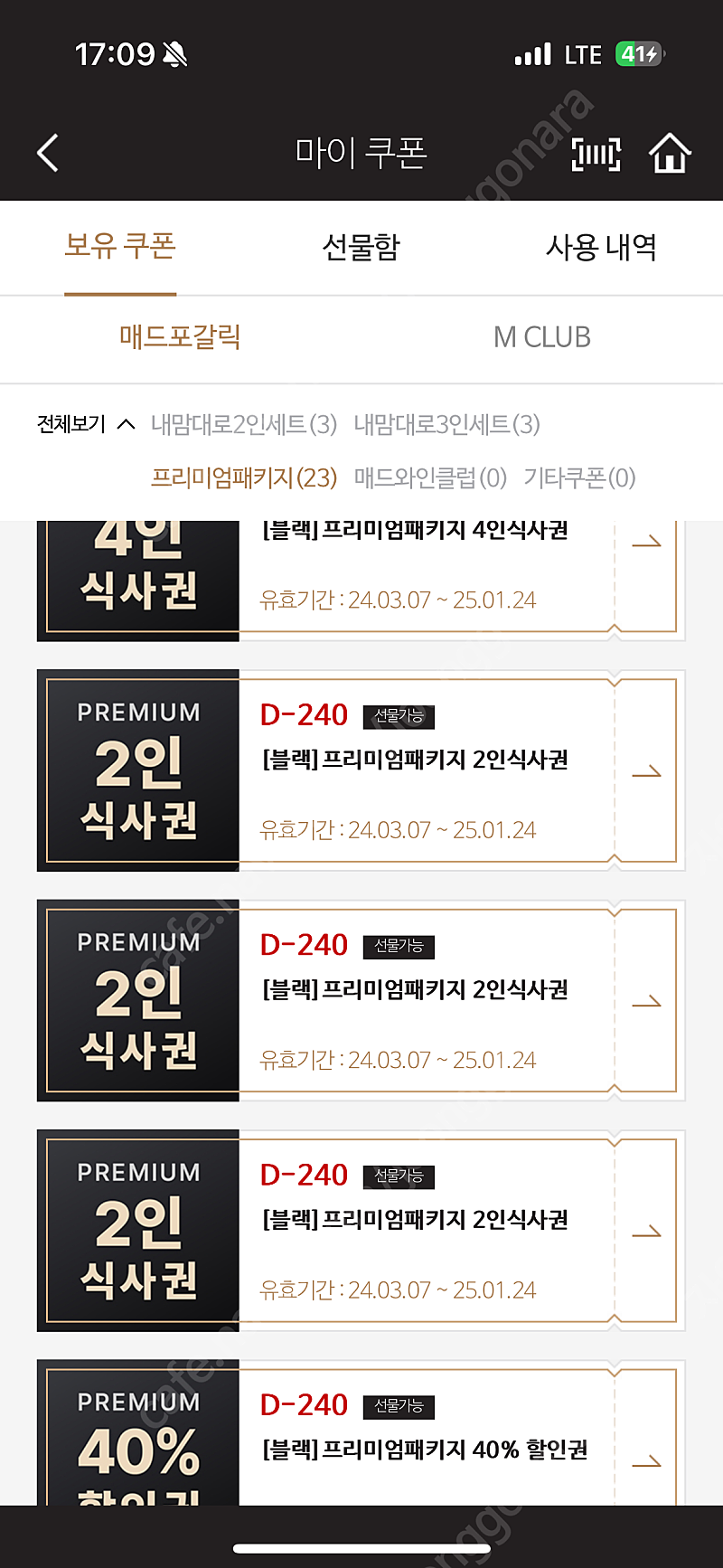 매드포갈릭 2인/ 4인 식사권, 40프로 할인권