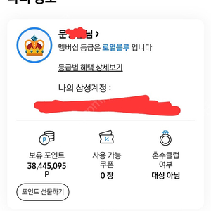 삼성전자 포인트 97% 팔아요. 4천만원 넘게 있어요.