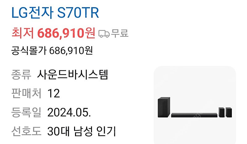 LG 사운드바 S70TR 판매합니다.