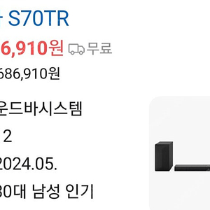 LG 사운드바 S70TR 판매합니다.