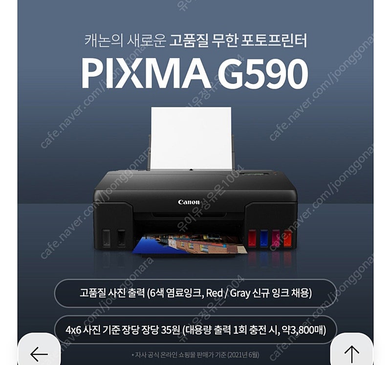 캐논 정품 6색 무한잉크젯 포토프린터 G590 (잉크포함)팝니다