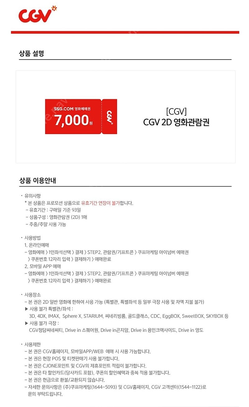 CGV 2D 예매권 2장 18000원