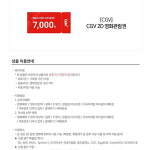 CGV 2D 예매권 2장 18000원