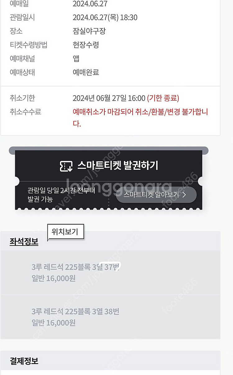 6/27일 LG트윈스 삼성 라이온스 3루 레드 긴급 양...--0