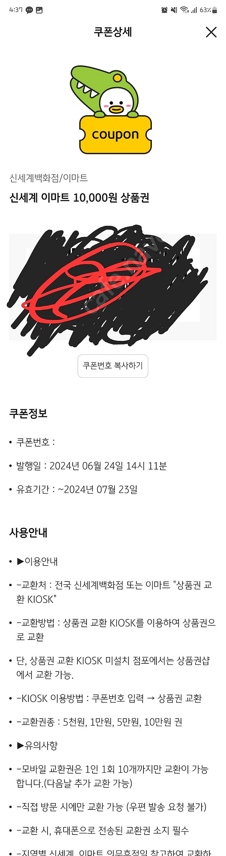 신세계/이마트 상품권 만원짜리 팝니다~--1