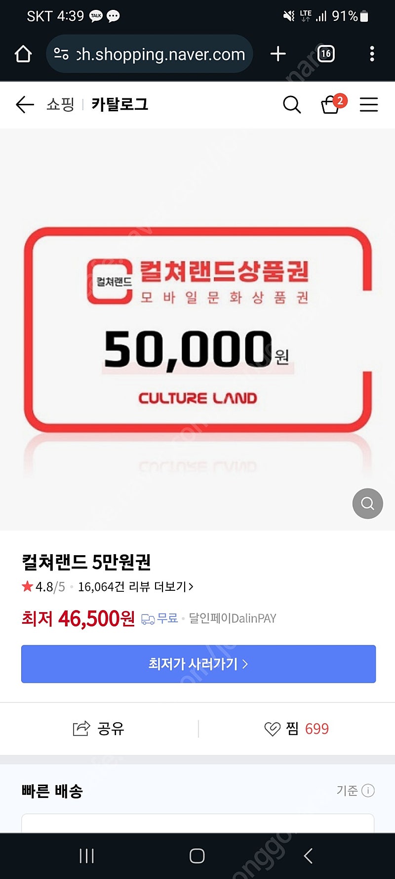 컬쳐랜드 문화상품권 5만원권 판매합니다