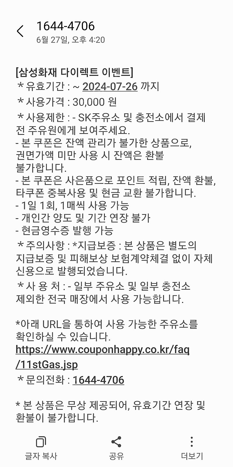 sk 모바일 주유권 3만원권 2매