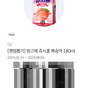 [400원] CU 빙그레 쥬시쿨 복숭아 180ml (1장)