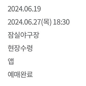 오늘 잠실 엘지 삼성 1루 오렌지 208구역 정가양도