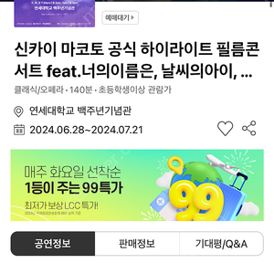 신카이 마코토 공식 하이라이트 필름콘서트 R석(10만)S석(7만)