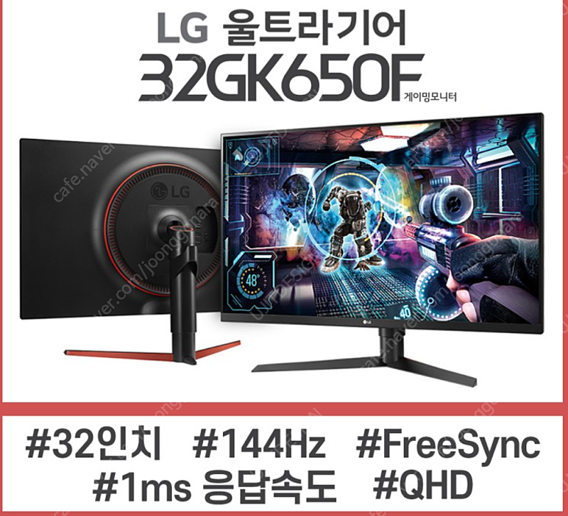 특SS급/LG 32GK650F 32인치 QHD(2560X1440) 144HZ 프리싱크 게이밍모니터