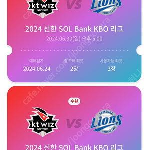 6월 30일 kt vs 삼성 2연석 티켓 정가양도