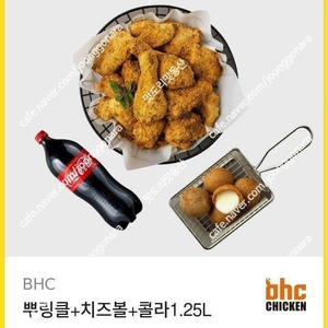 BHC 뿌링클+치즈볼+콜라1.25L 24,500원