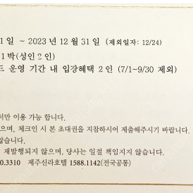 급매 인하: 서울 신라호텔 숙박권 6/29 토요일 1박. 어번 포함. 디럭스 룸