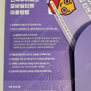 전북투어패스 모바일 티켓 교환권 2매