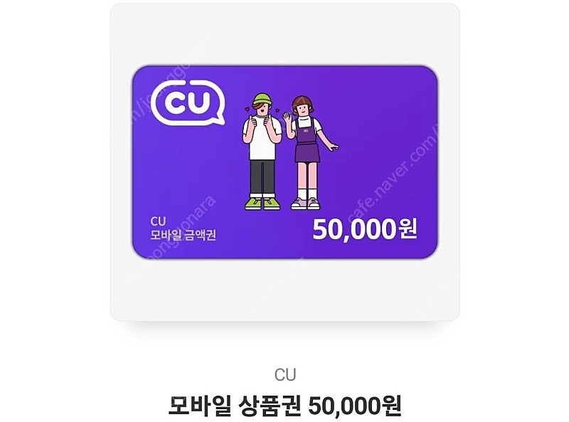 CU편의점 모바일상품권 판매