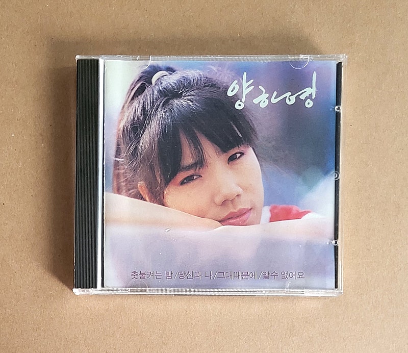 CD] 양하영 1집 (1988년 초반)